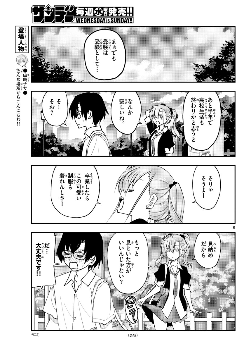 Tonikaku Kawaii Chap 235 - Next Chap 236