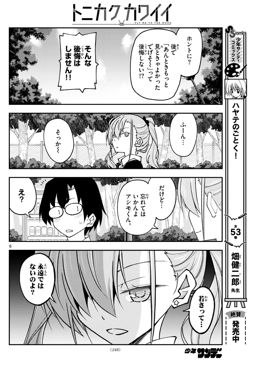 Tonikaku Kawaii Chap 235 - Next Chap 236