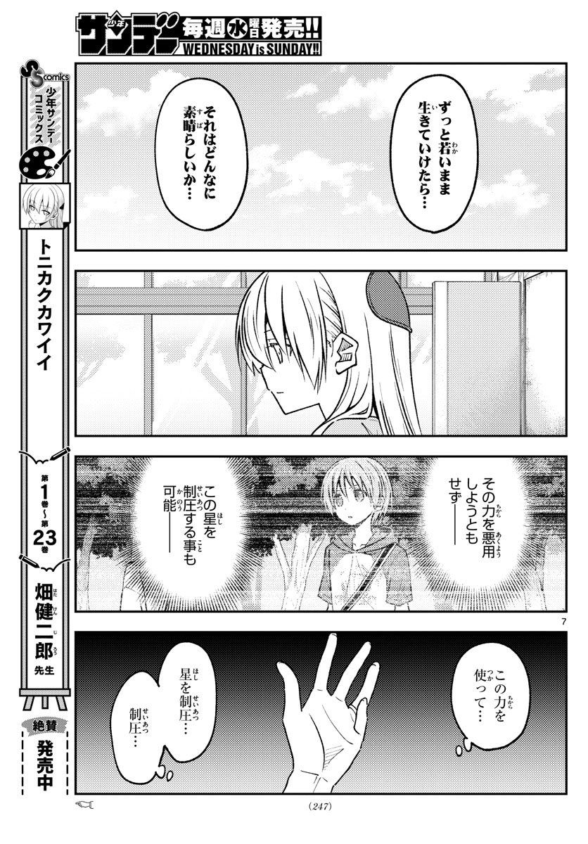 Tonikaku Kawaii Chap 235 - Next Chap 236