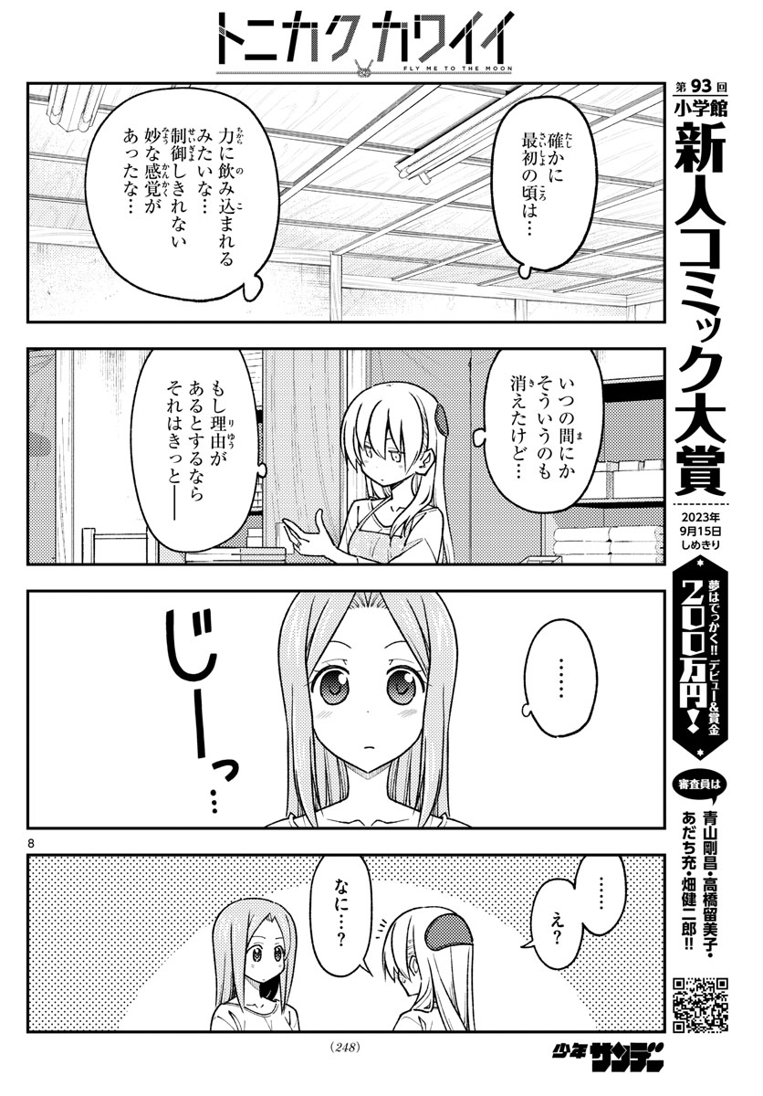 Tonikaku Kawaii Chap 235 - Next Chap 236