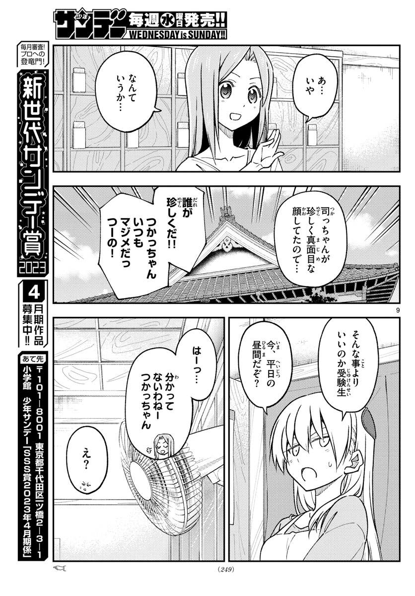 Tonikaku Kawaii Chap 235 - Next Chap 236