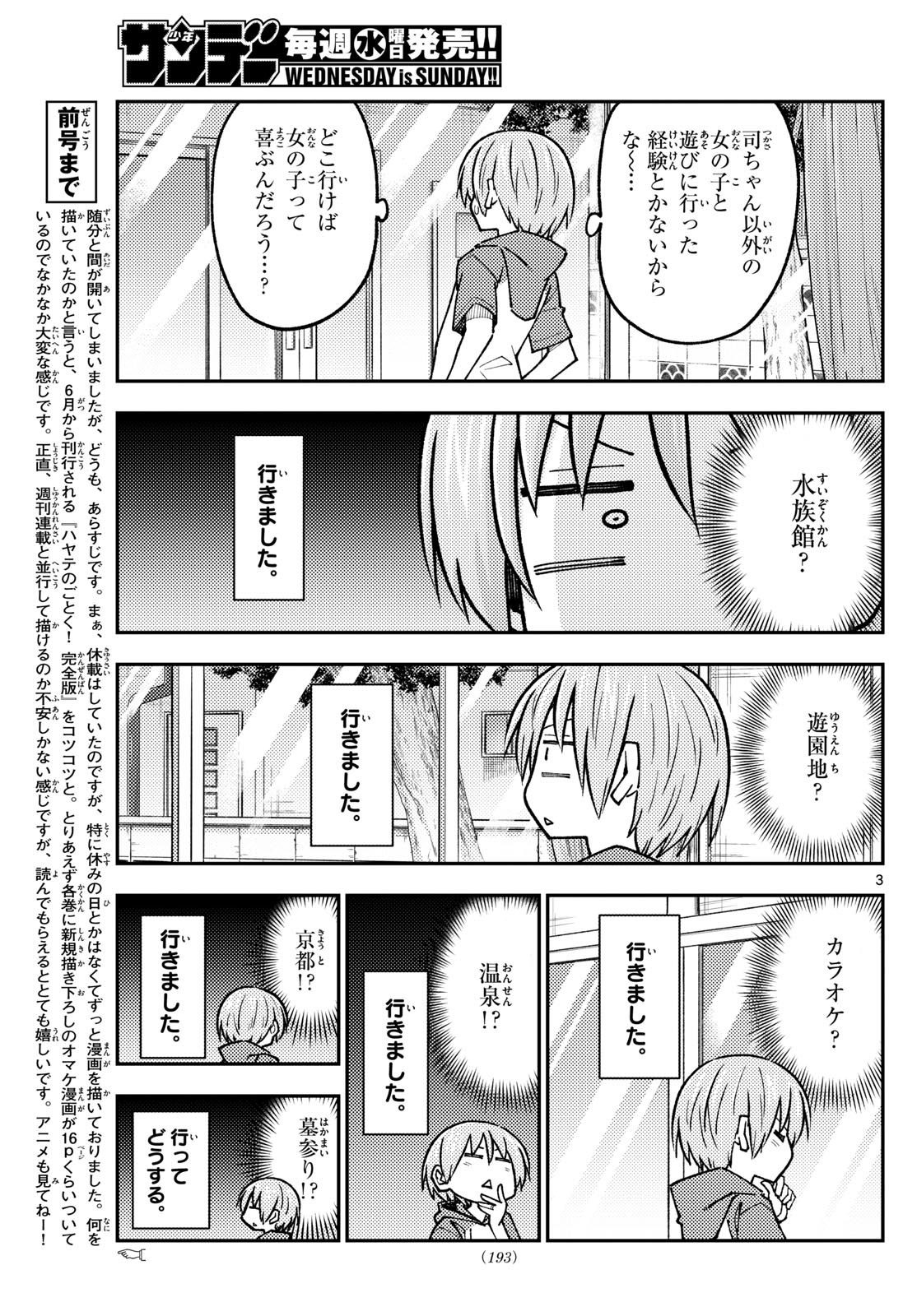 Tonikaku Kawaii Chap 236 - Next Chap 237