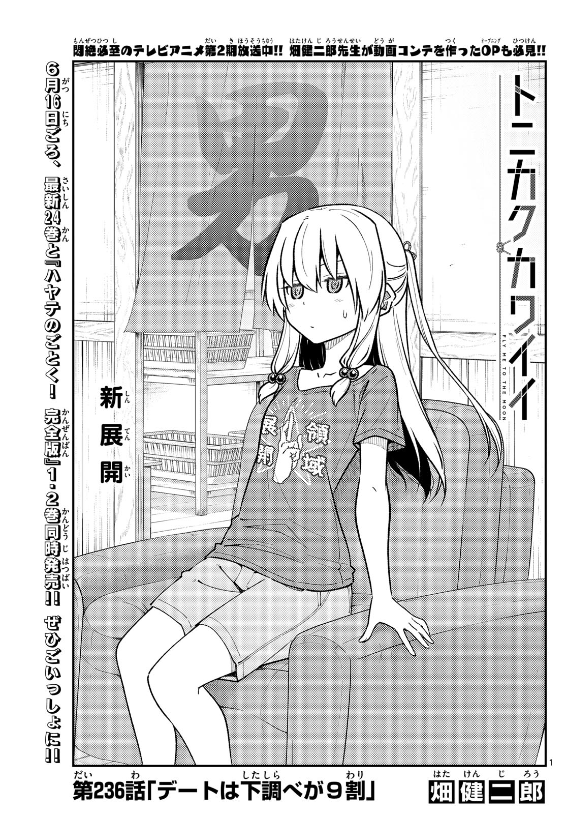 Tonikaku Kawaii Chap 236 - Next Chap 237