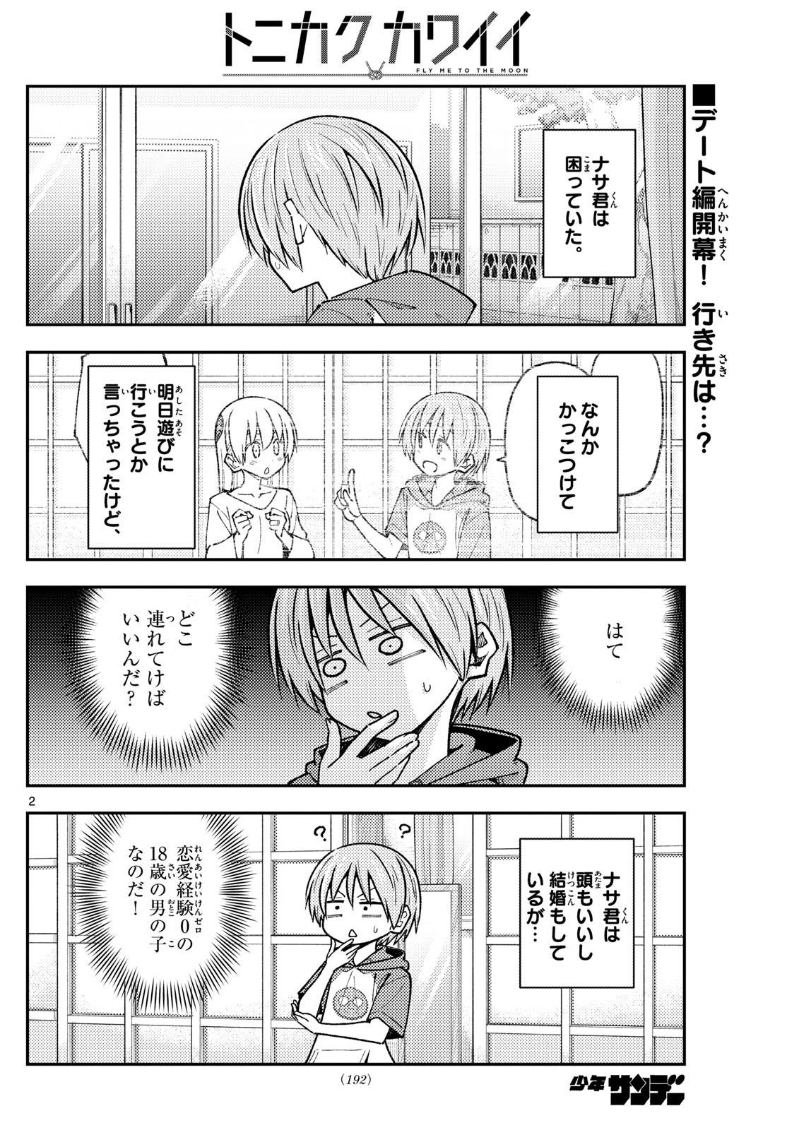 Tonikaku Kawaii Chap 236 - Next Chap 237