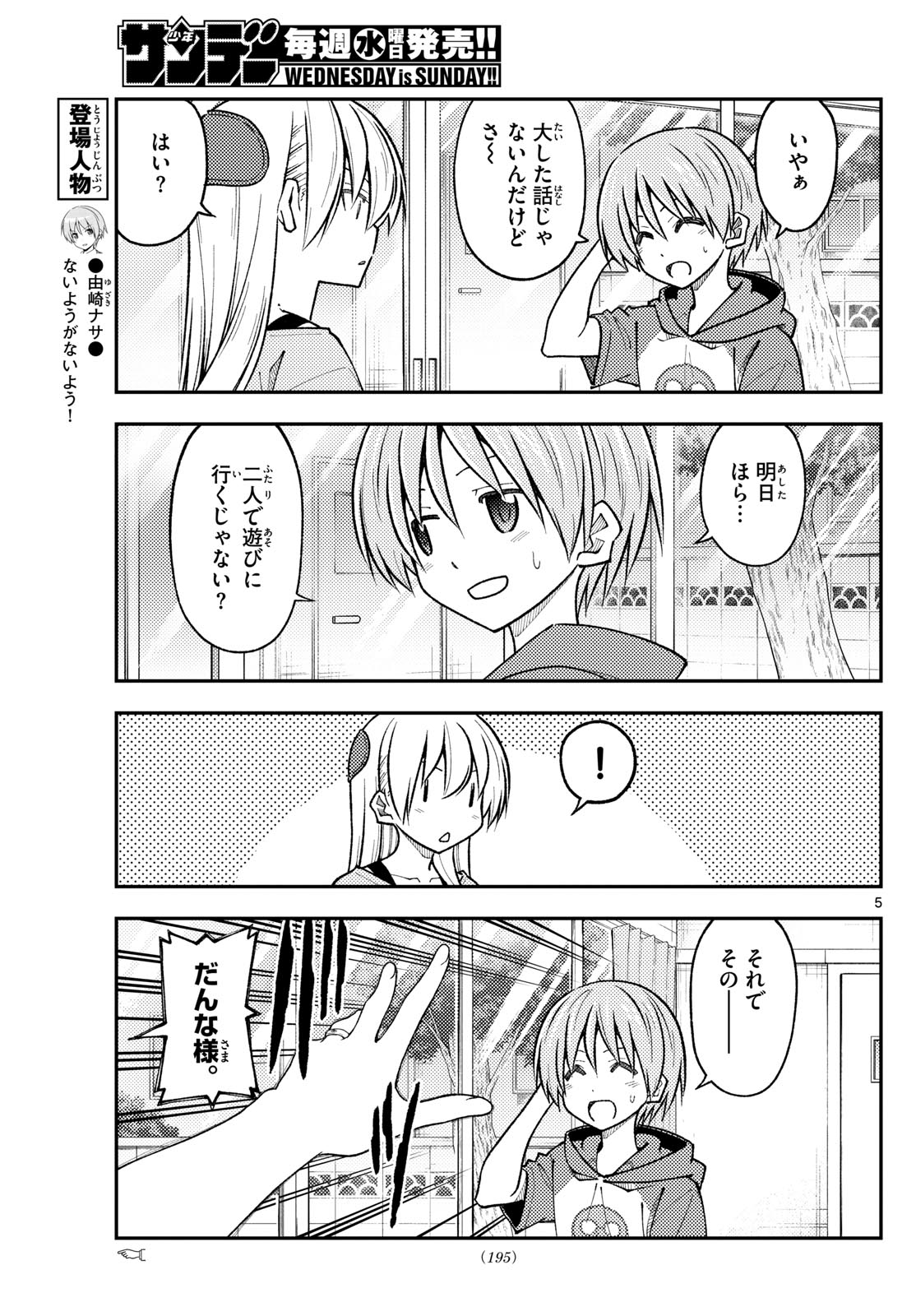 Tonikaku Kawaii Chap 236 - Next Chap 237