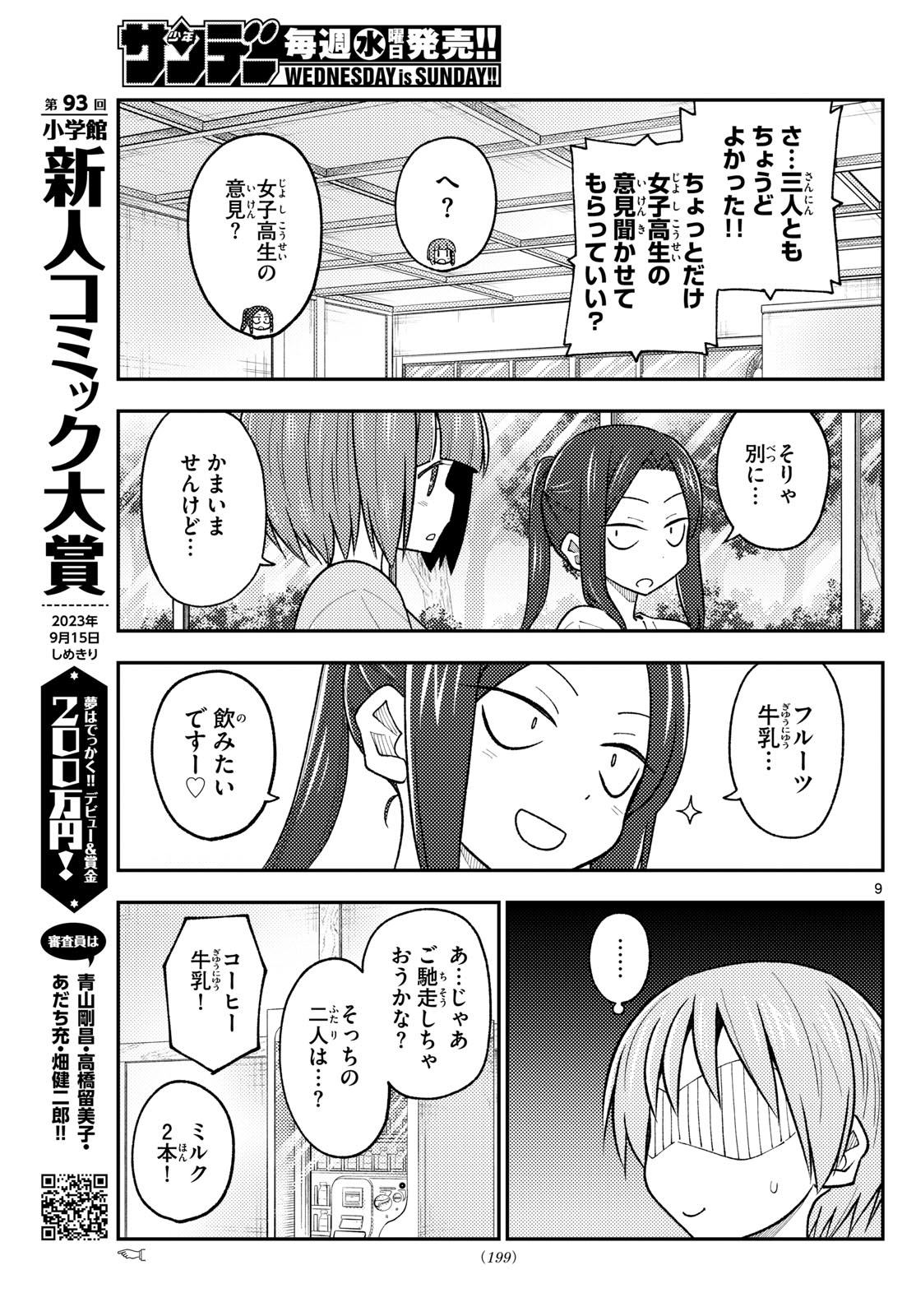 Tonikaku Kawaii Chap 236 - Next Chap 237