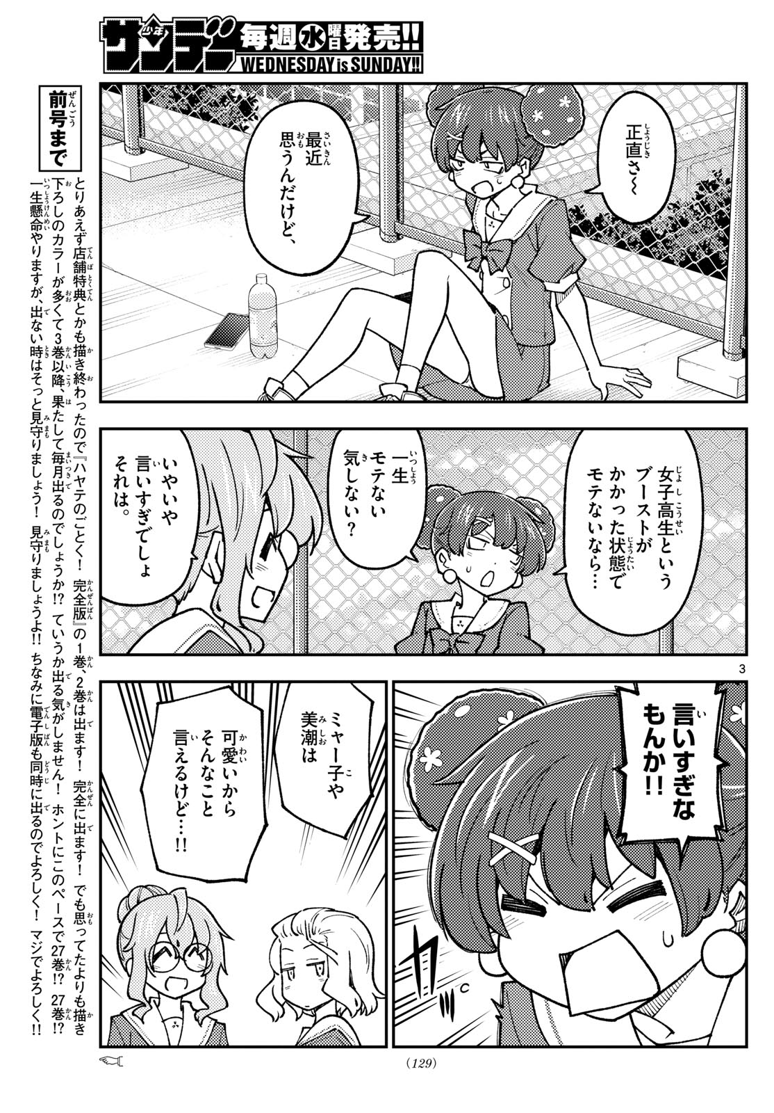 Tonikaku Kawaii Chap 237 - Next Chap 238