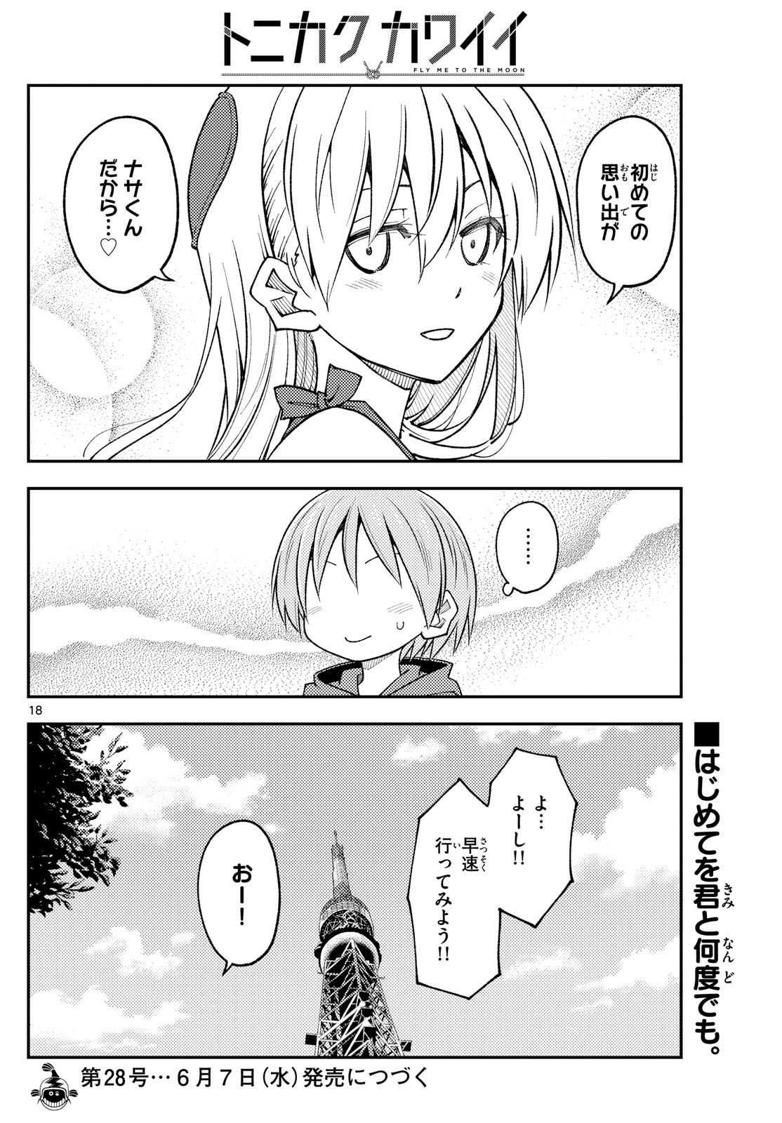 Tonikaku Kawaii Chap 237 - Next Chap 238