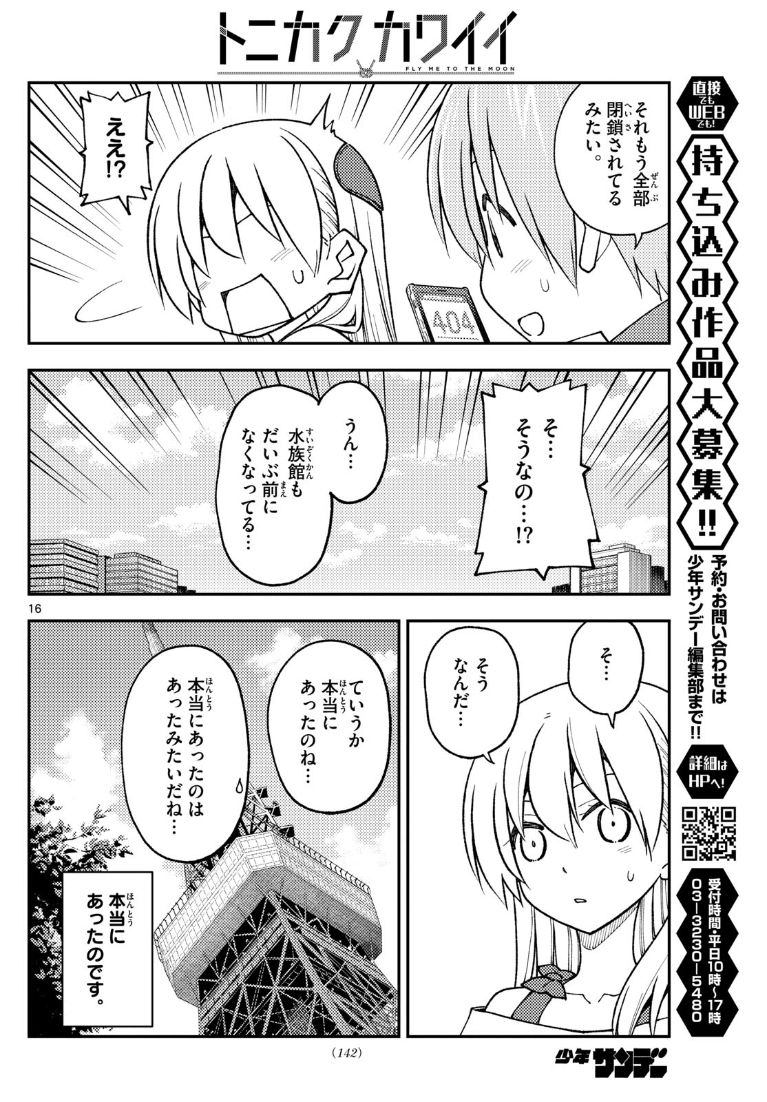 Tonikaku Kawaii Chap 237 - Next Chap 238