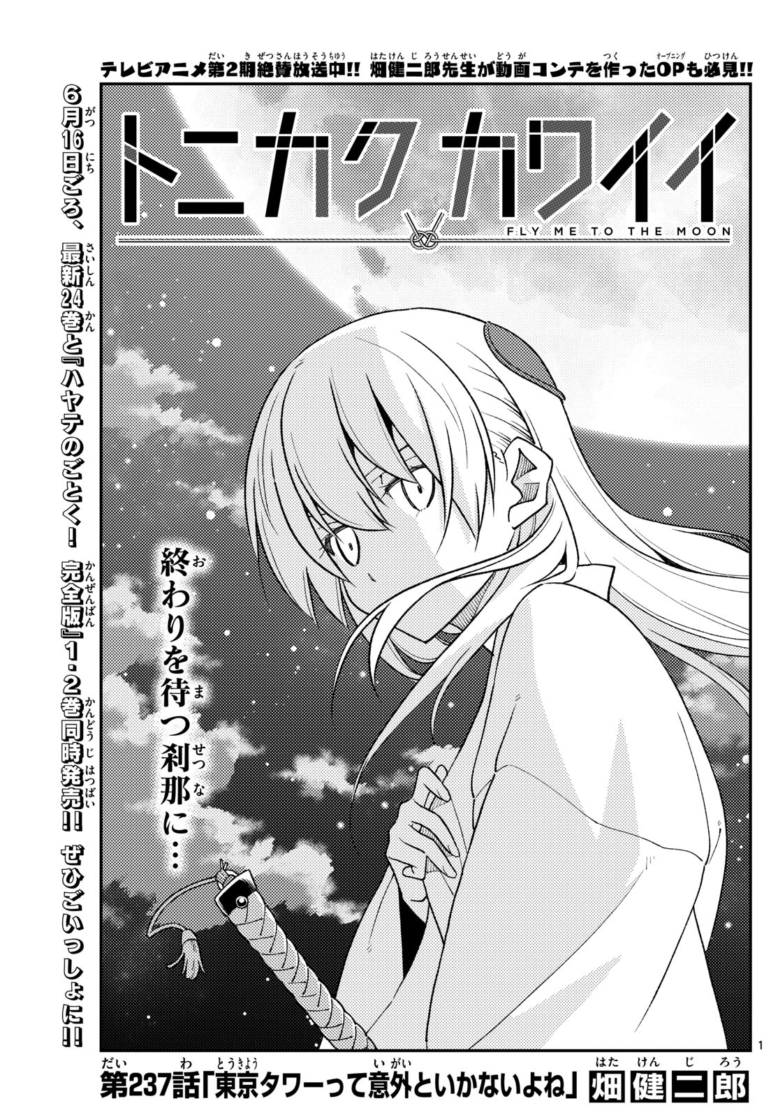 Tonikaku Kawaii Chap 237 - Next Chap 238