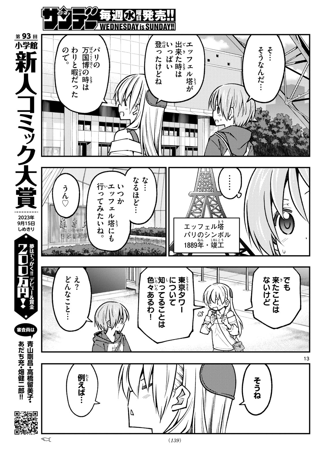 Tonikaku Kawaii Chap 237 - Next Chap 238
