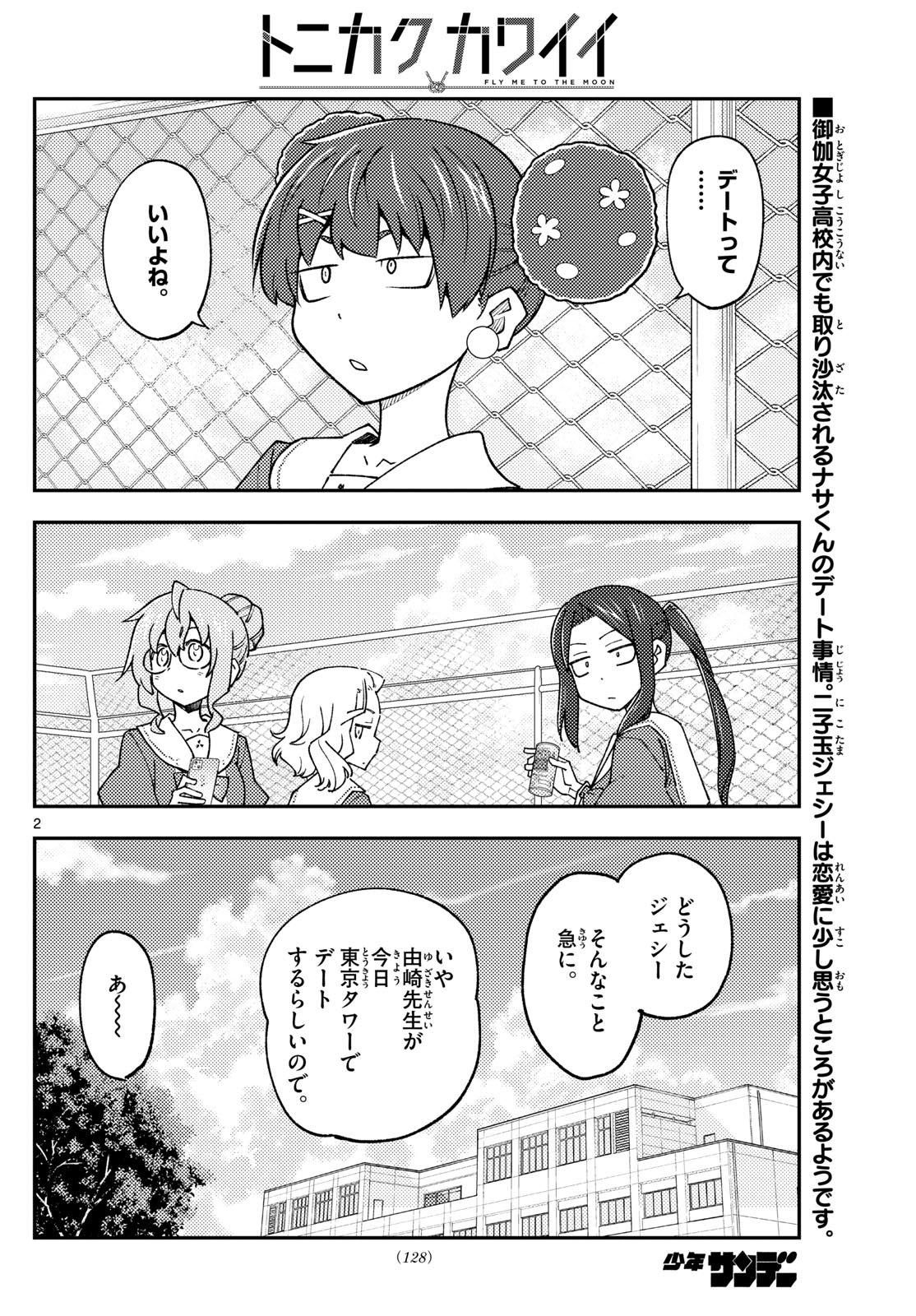Tonikaku Kawaii Chap 237 - Next Chap 238