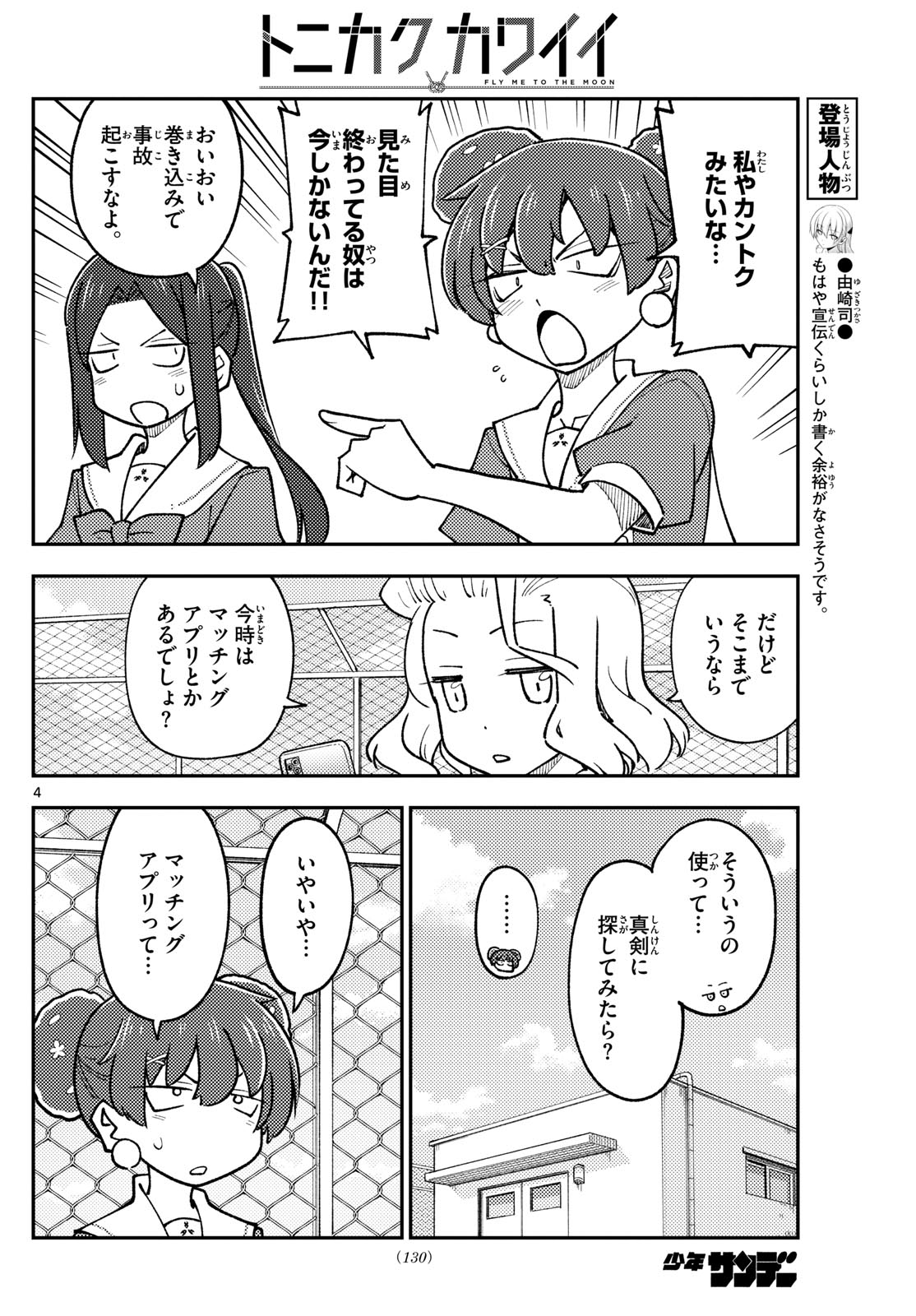 Tonikaku Kawaii Chap 237 - Next Chap 238