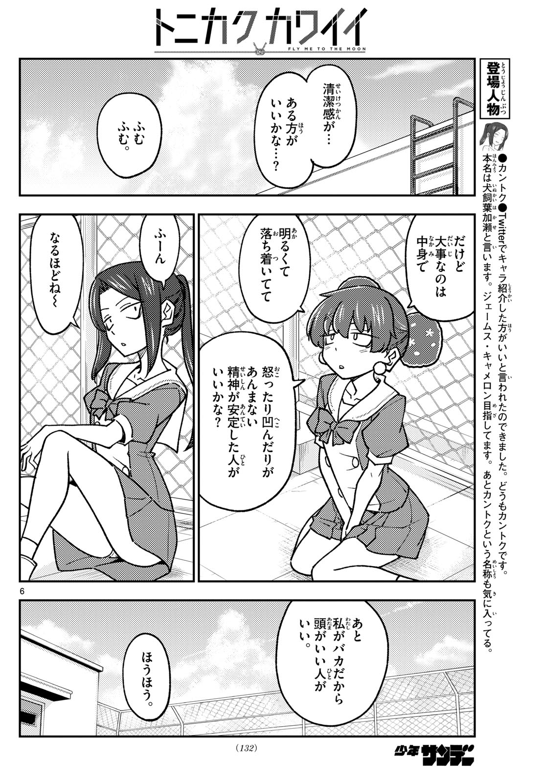 Tonikaku Kawaii Chap 237 - Next Chap 238
