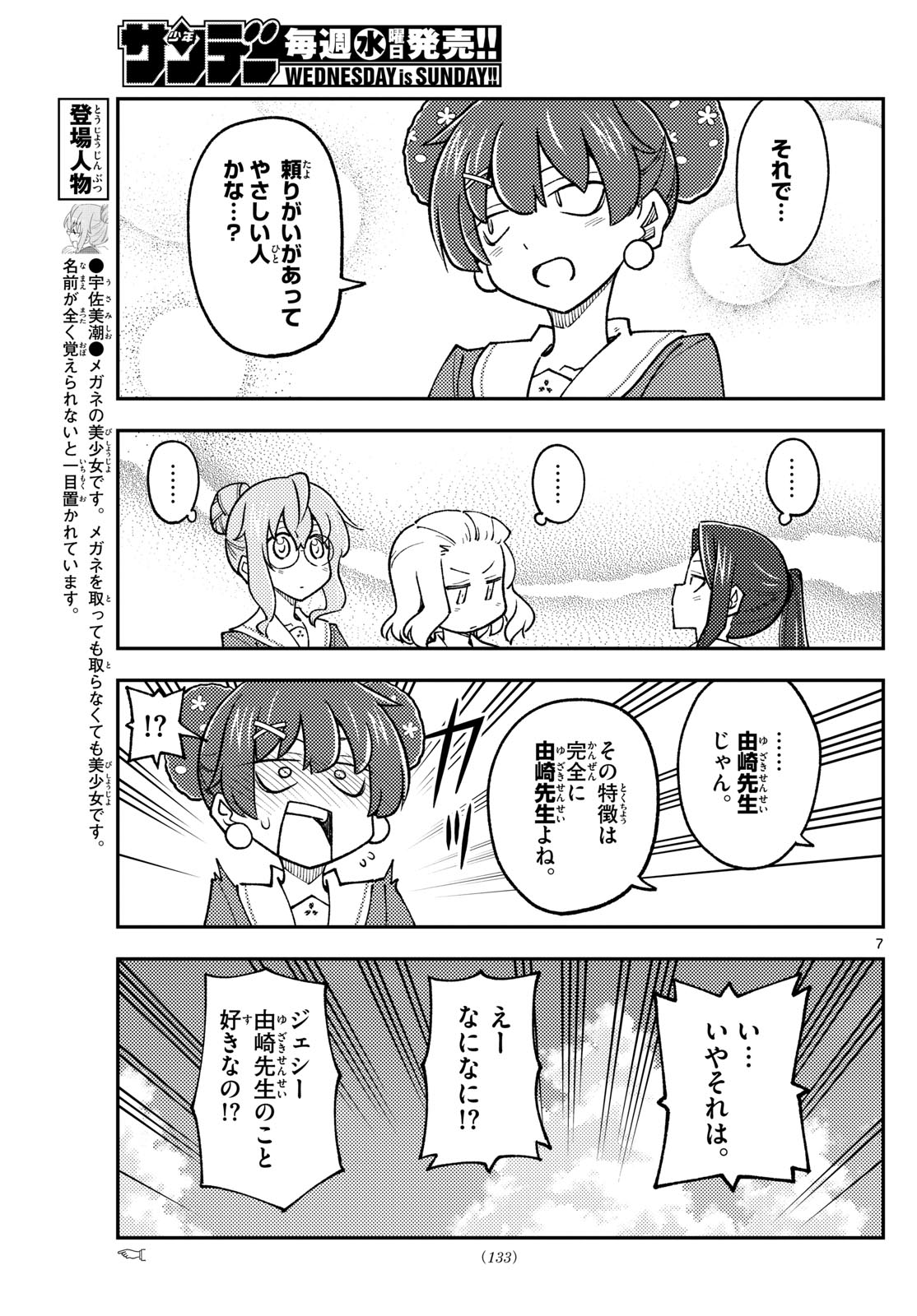 Tonikaku Kawaii Chap 237 - Next Chap 238