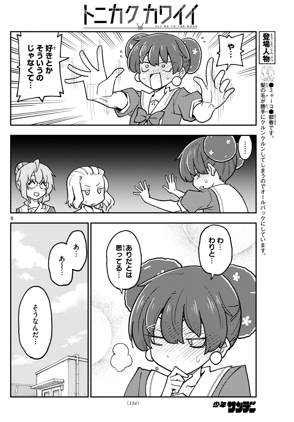 Tonikaku Kawaii Chap 237 - Next Chap 238