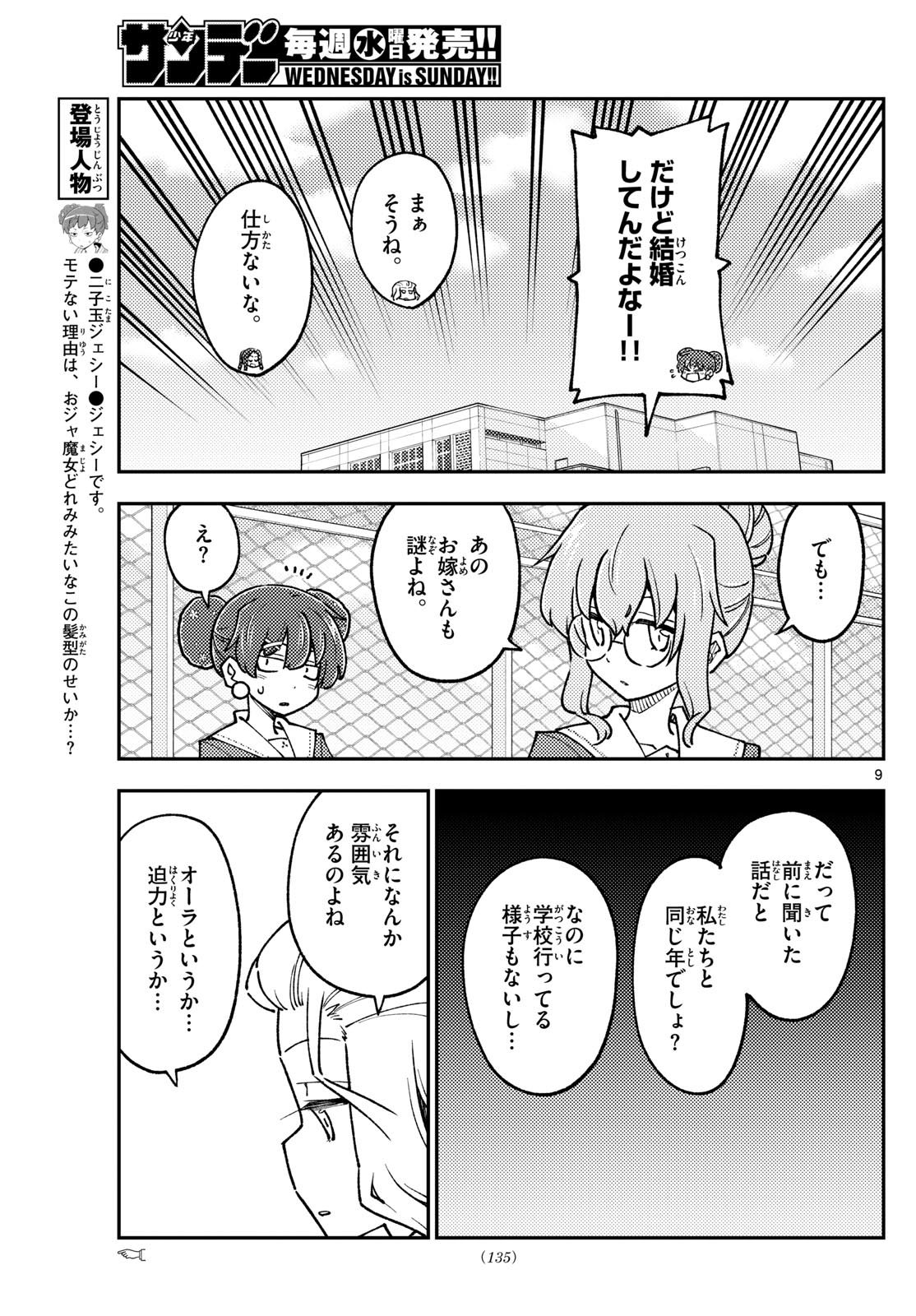 Tonikaku Kawaii Chap 237 - Next Chap 238