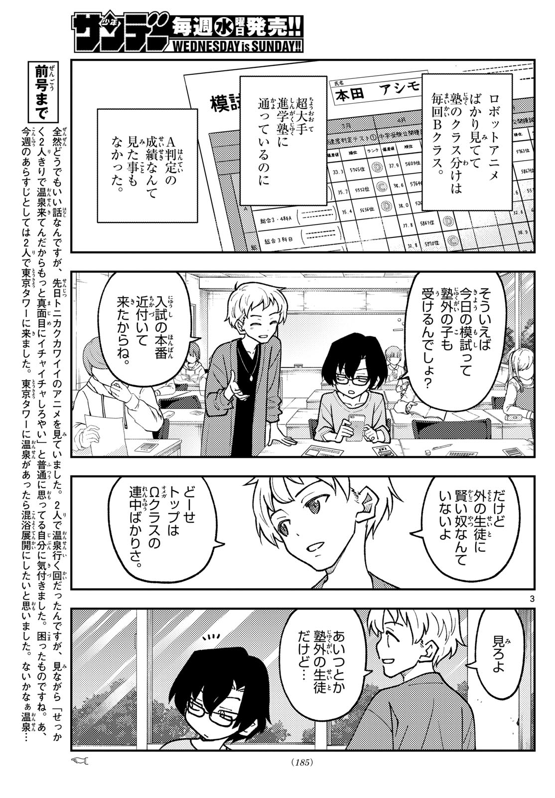 Tonikaku Kawaii Chap 238 - Next Chap 239