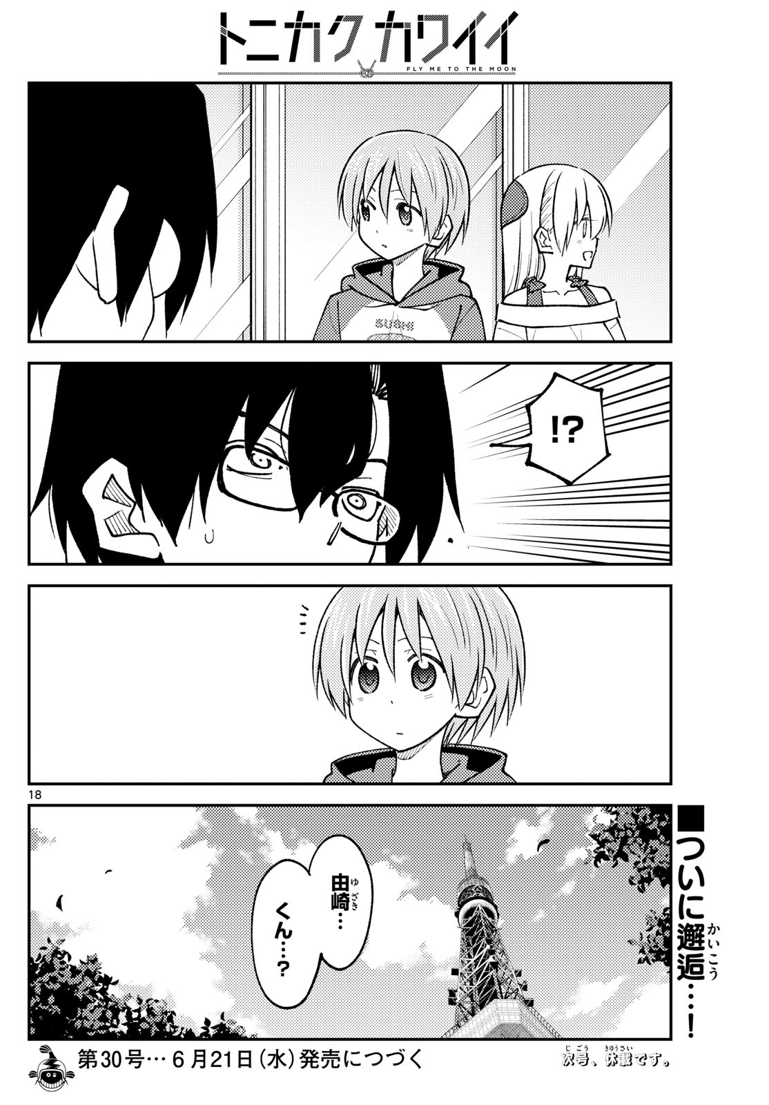 Tonikaku Kawaii Chap 238 - Next Chap 239