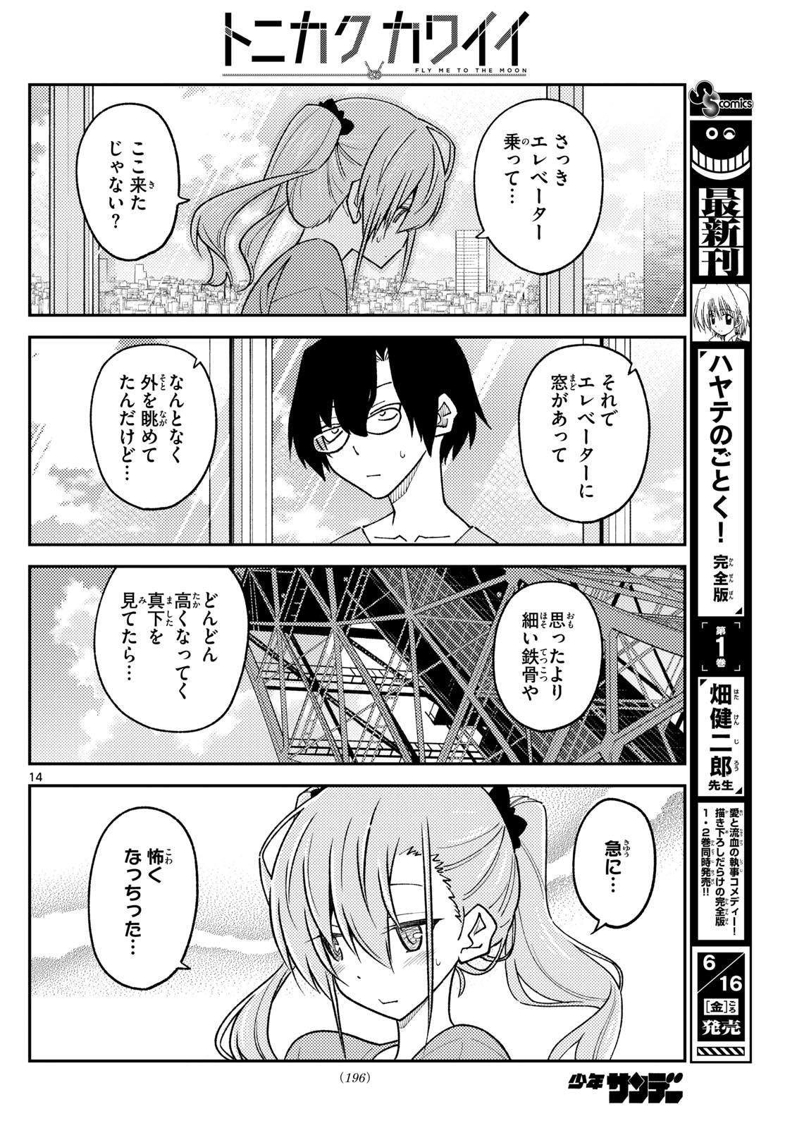 Tonikaku Kawaii Chap 238 - Next Chap 239
