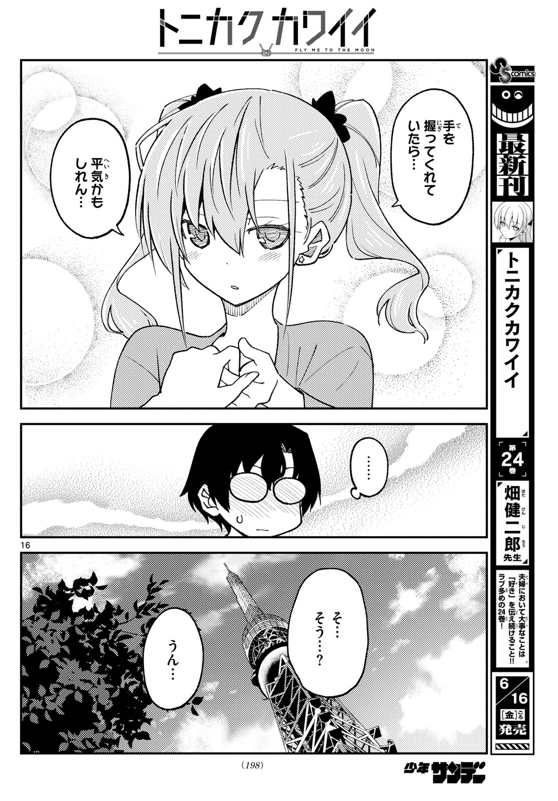 Tonikaku Kawaii Chap 238 - Next Chap 239