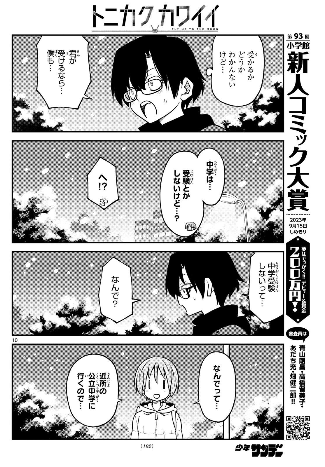 Tonikaku Kawaii Chap 238 - Next Chap 239