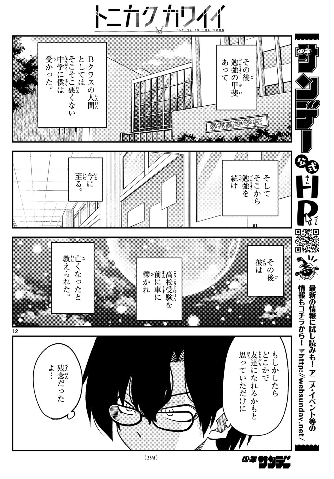 Tonikaku Kawaii Chap 238 - Next Chap 239