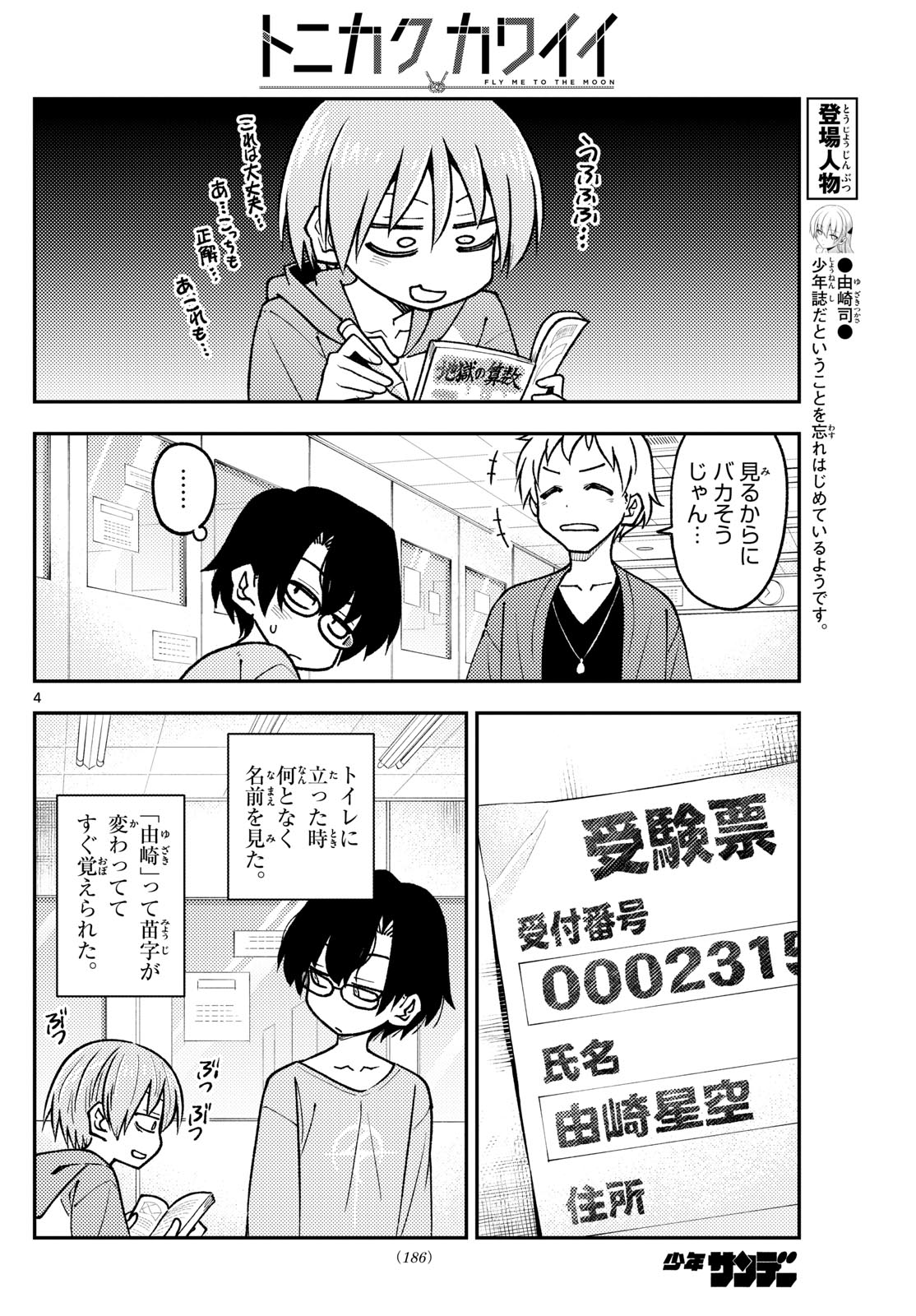Tonikaku Kawaii Chap 238 - Next Chap 239