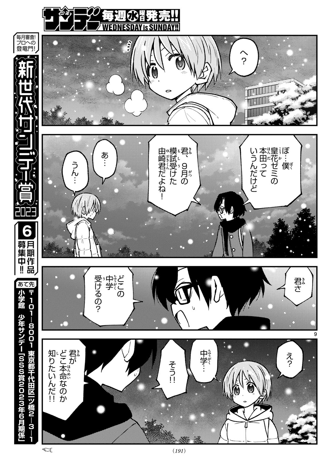 Tonikaku Kawaii Chap 238 - Next Chap 239
