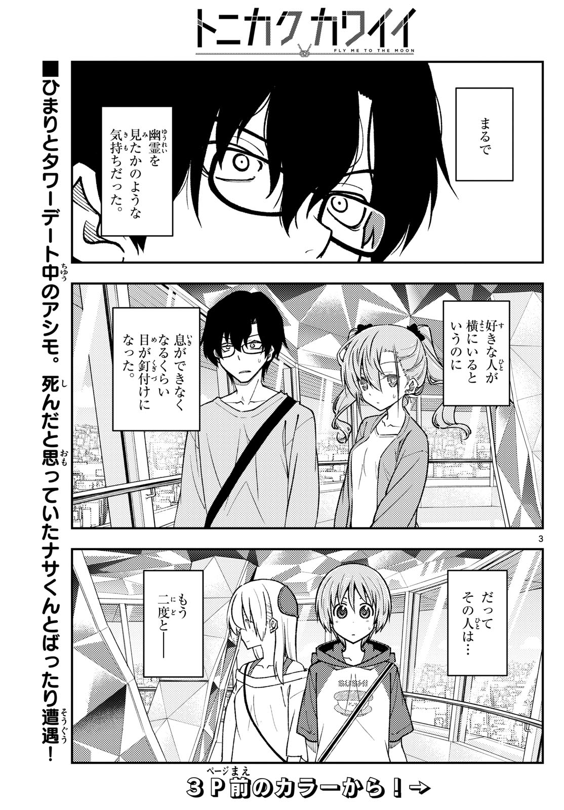 Tonikaku Kawaii Chap 239 - Next Chap 240