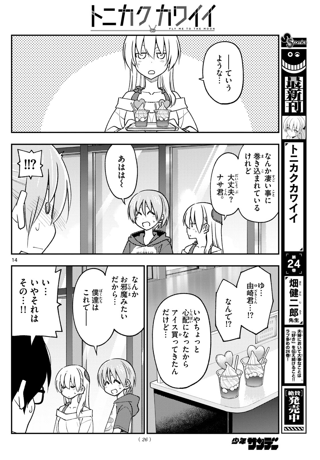 Tonikaku Kawaii Chap 239 - Next Chap 240