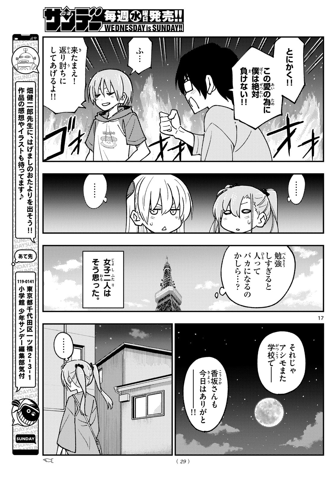 Tonikaku Kawaii Chap 239 - Next Chap 240