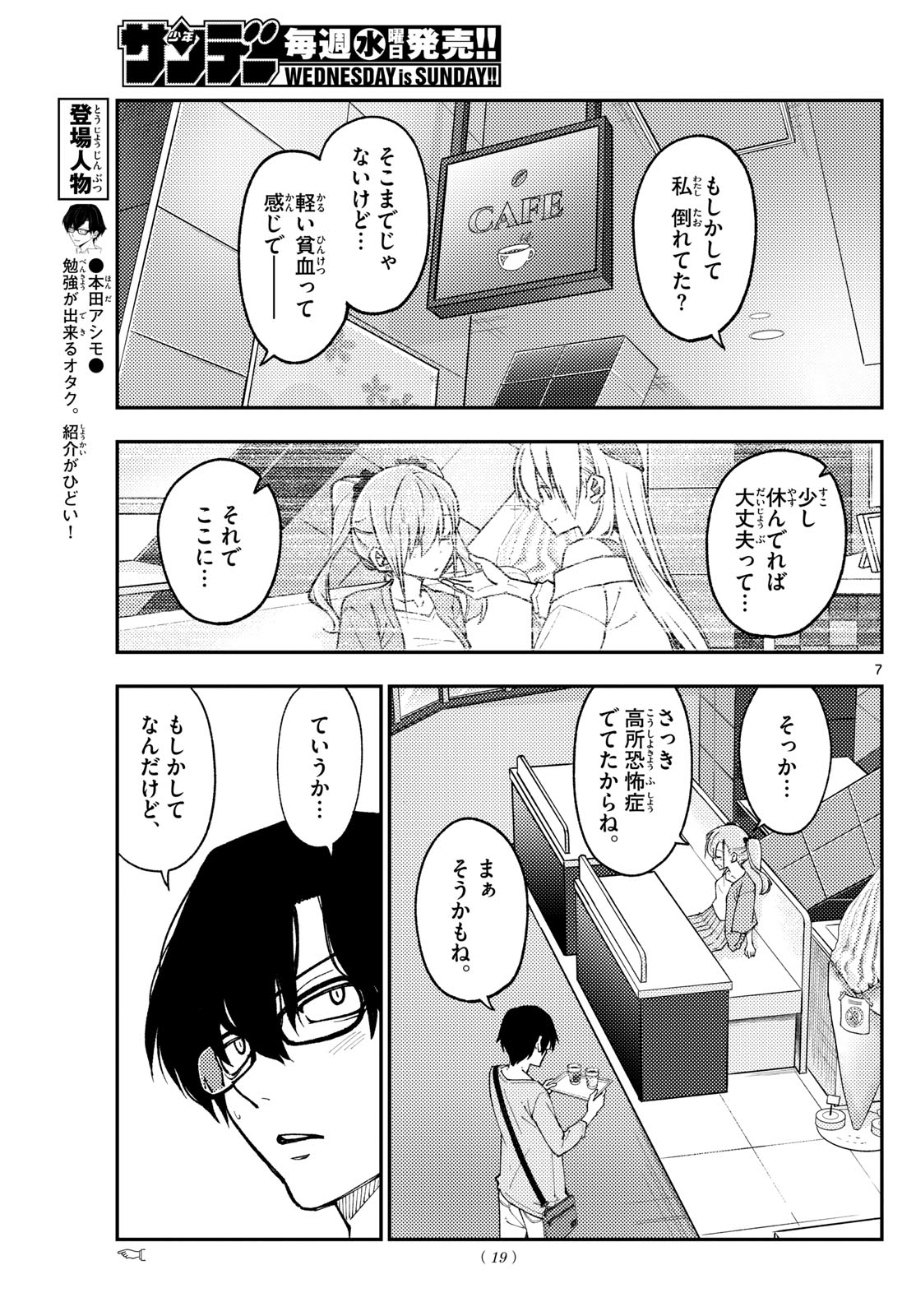 Tonikaku Kawaii Chap 239 - Next Chap 240