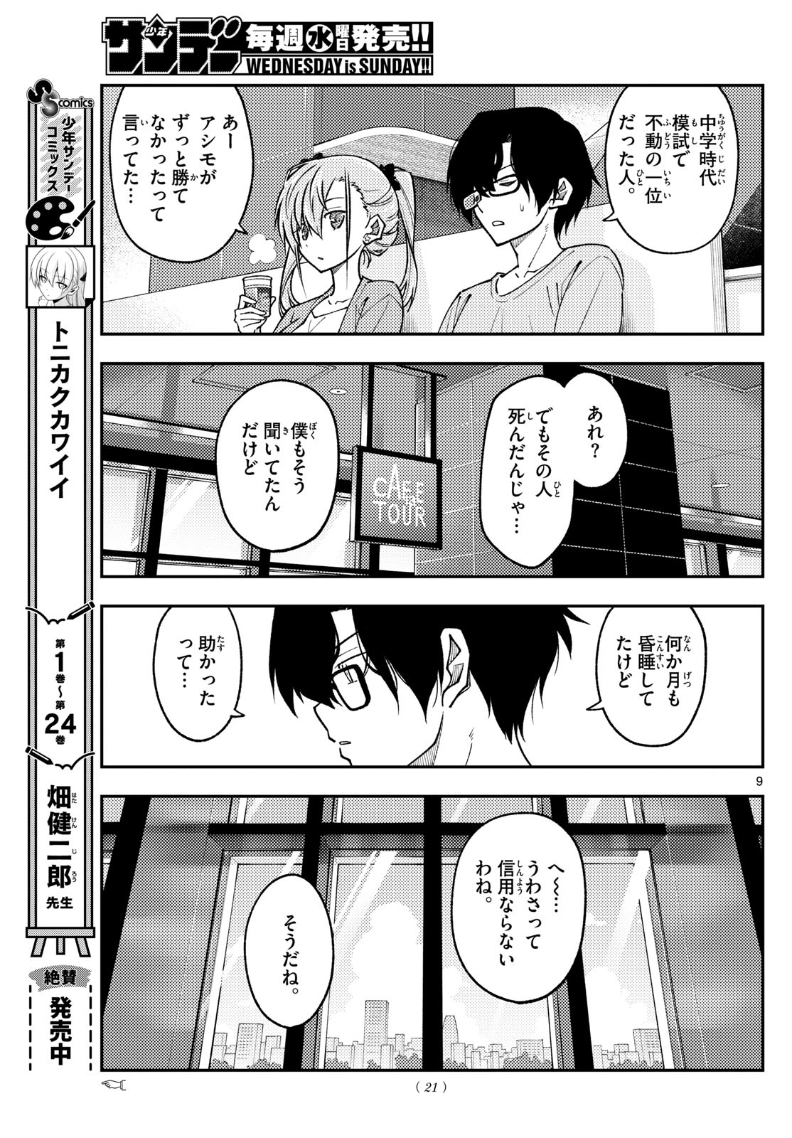 Tonikaku Kawaii Chap 239 - Next Chap 240