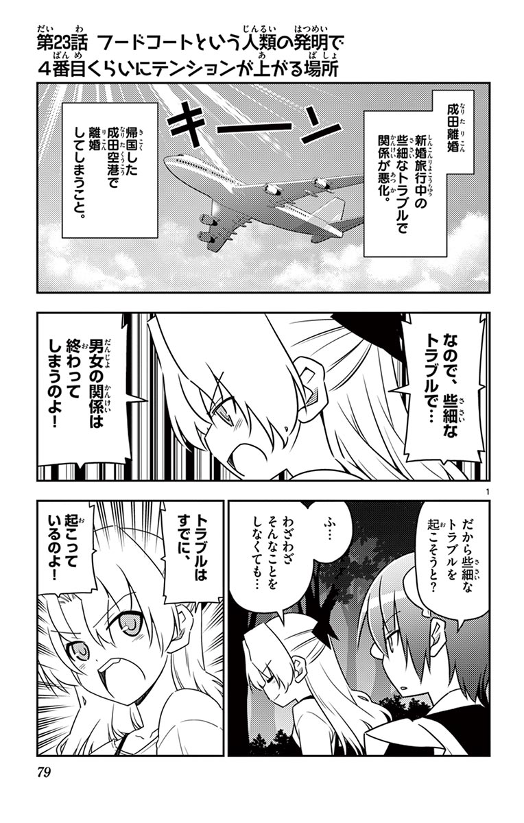 Tonikaku Kawaii Chap 23 - Next Chap 24