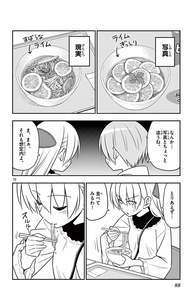 Tonikaku Kawaii Chap 23 - Next Chap 24