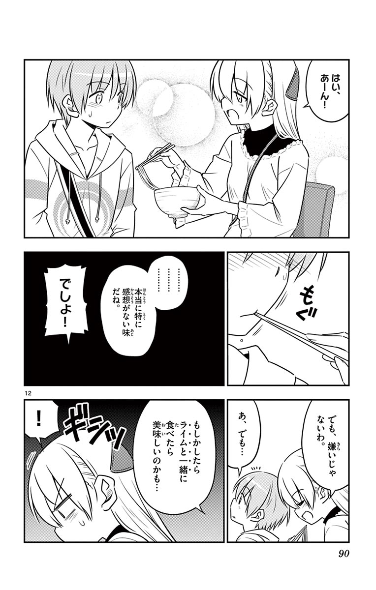 Tonikaku Kawaii Chap 23 - Next Chap 24