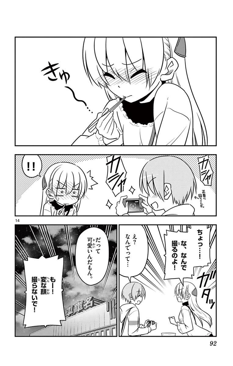 Tonikaku Kawaii Chap 23 - Next Chap 24