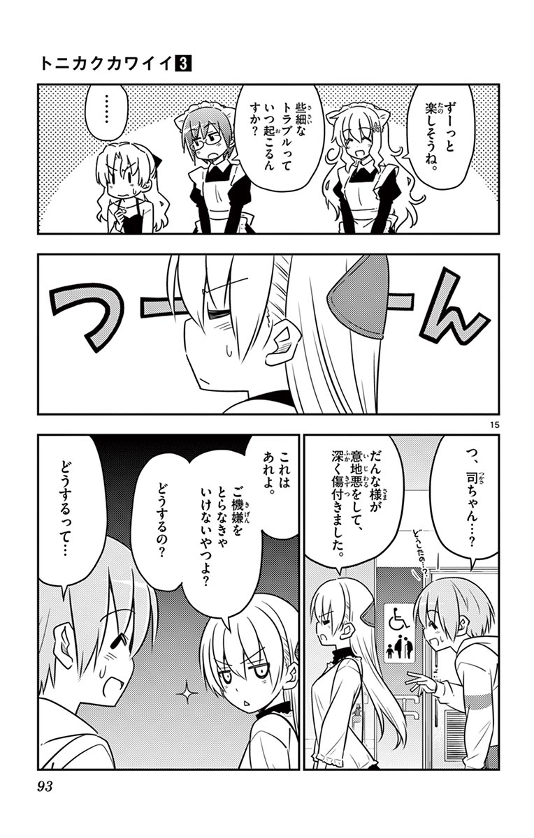 Tonikaku Kawaii Chap 23 - Next Chap 24