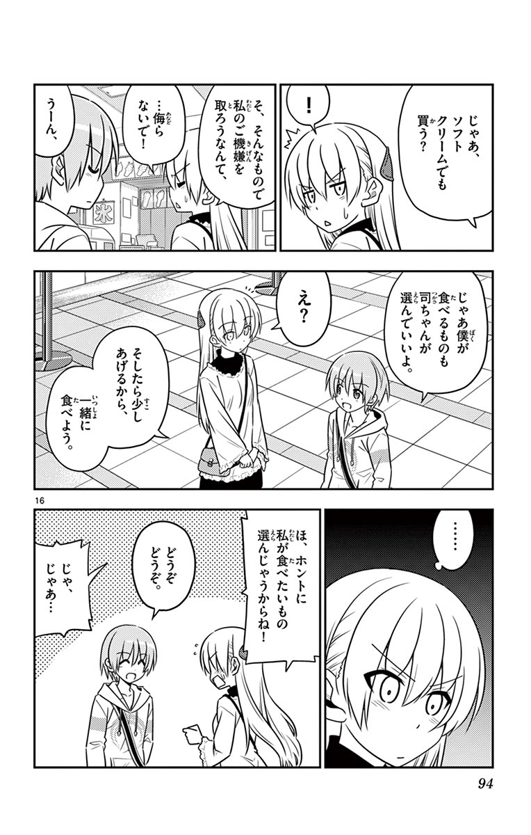 Tonikaku Kawaii Chap 23 - Next Chap 24