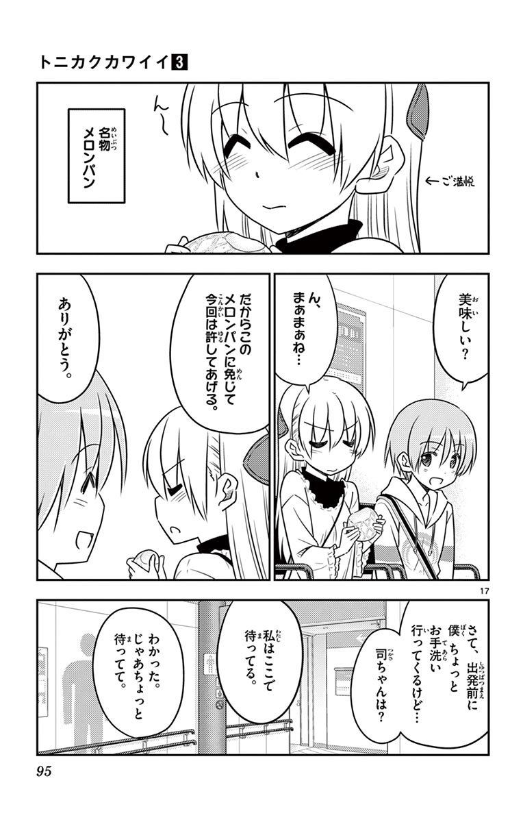 Tonikaku Kawaii Chap 23 - Next Chap 24