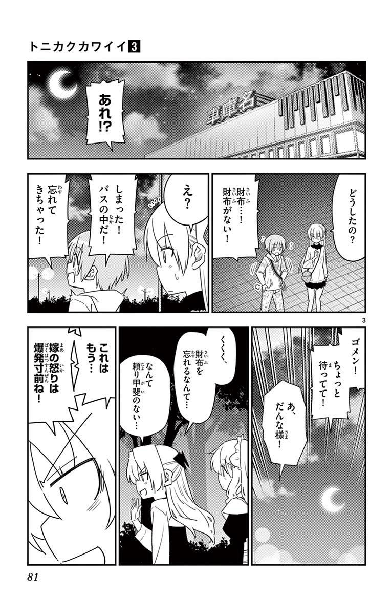 Tonikaku Kawaii Chap 23 - Next Chap 24