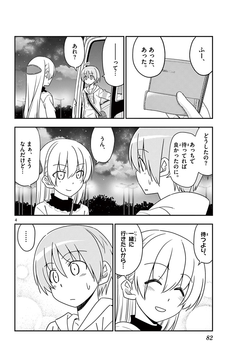 Tonikaku Kawaii Chap 23 - Next Chap 24