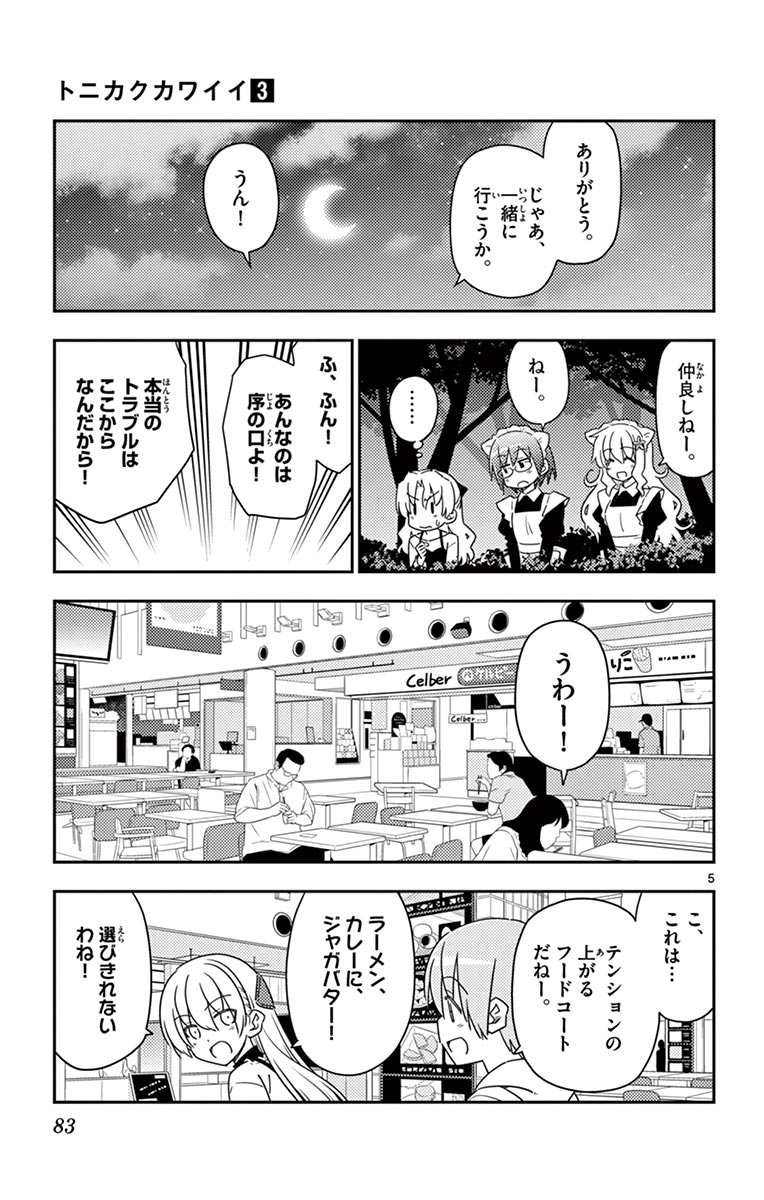 Tonikaku Kawaii Chap 23 - Next Chap 24