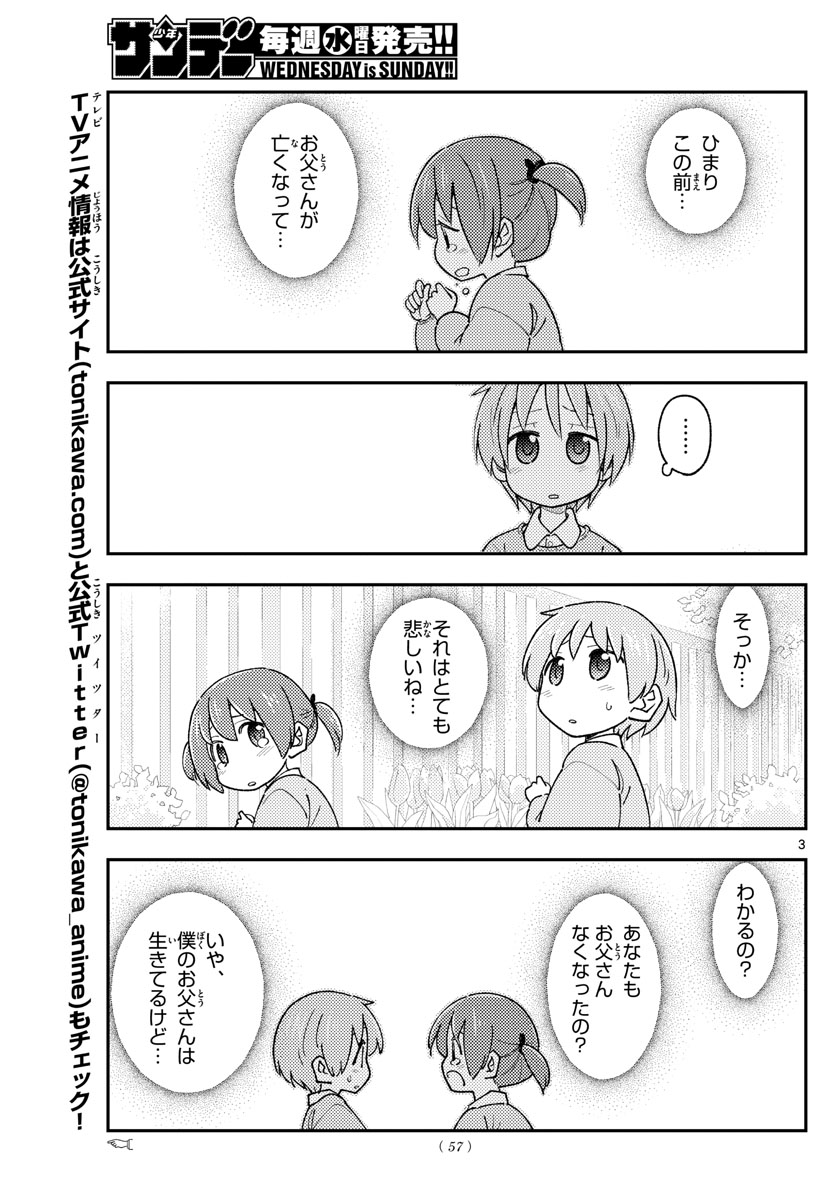 Tonikaku Kawaii Chap 230 - Next Chap 231