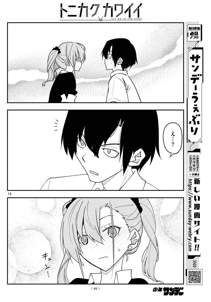 Tonikaku Kawaii Chap 230 - Next Chap 231