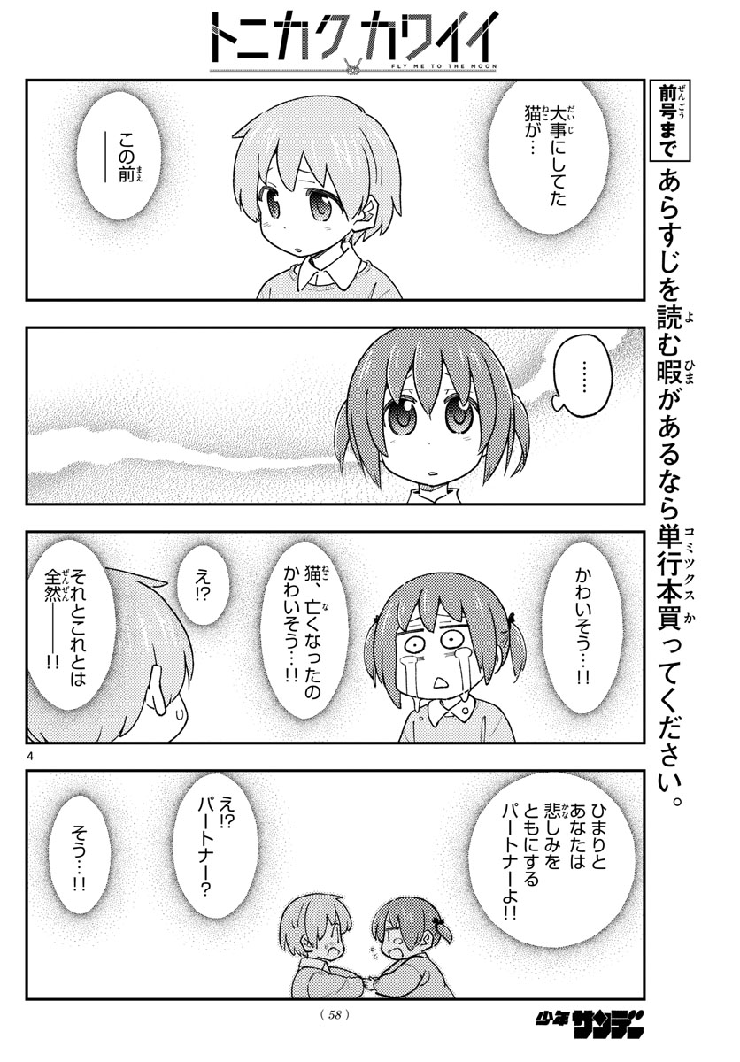 Tonikaku Kawaii Chap 230 - Next Chap 231