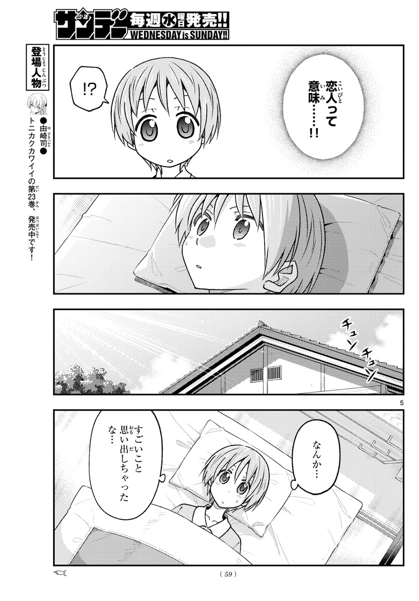 Tonikaku Kawaii Chap 230 - Next Chap 231