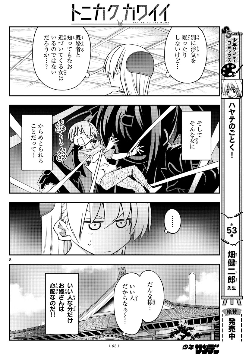 Tonikaku Kawaii Chap 230 - Next Chap 231