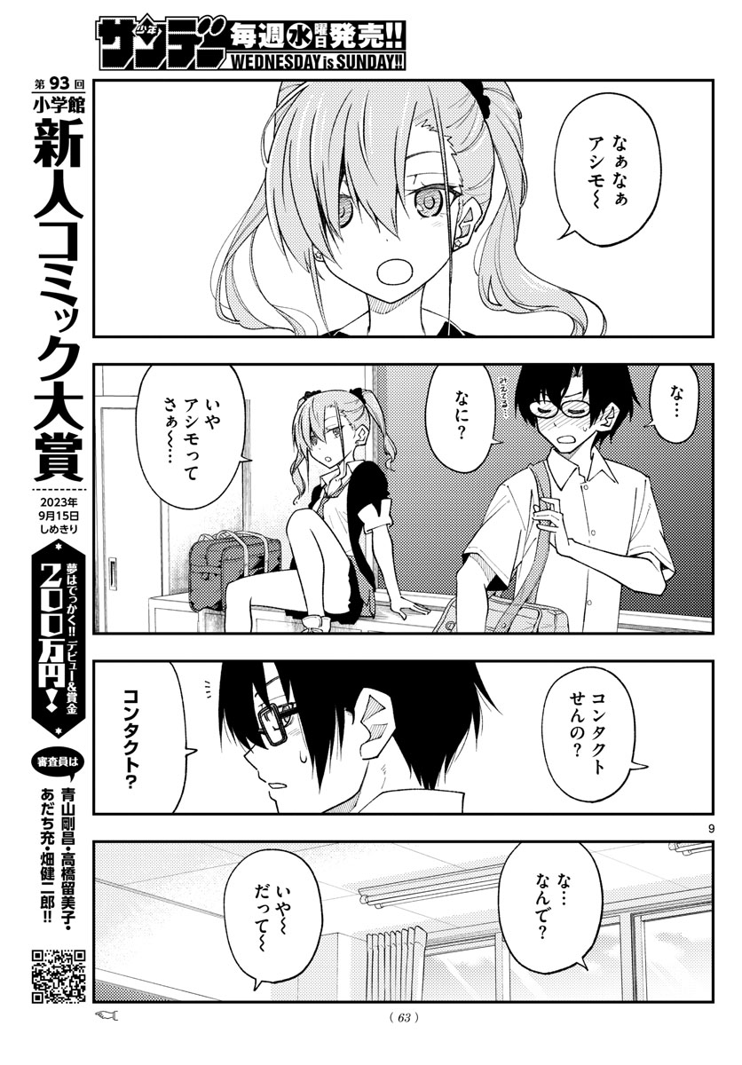 Tonikaku Kawaii Chap 230 - Next Chap 231